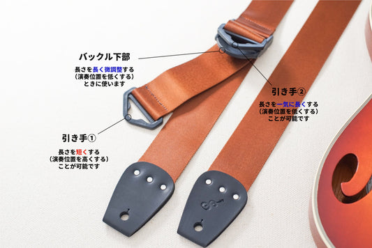 ギターストラップの長さ調整｜片手でできる新常識とは